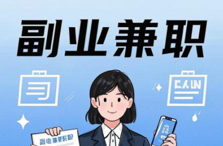 尉氏在手机上可以做哪些副业赚钱? 第1张 尉氏在手机上可以做哪些副业赚钱? 第1张