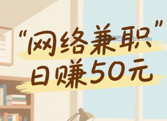 尉氏线上居家工作适合找哪些兼职